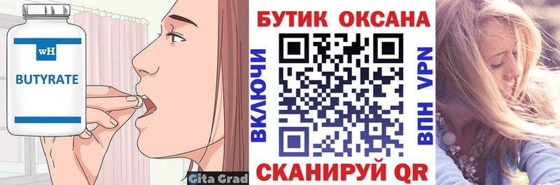 БУТИРАТ вода  Бийск 