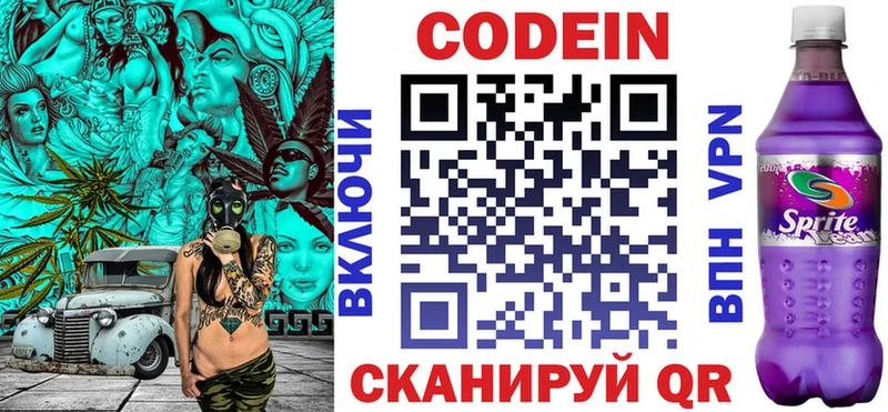 Кодеиновый сироп Lean Purple Drank закладка Бийск